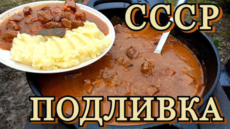 Гуляш, як у СРСР — готую на відкритому вогні з ароматом диму